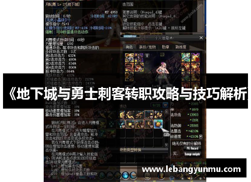《地下城与勇士刺客转职攻略与技巧解析》