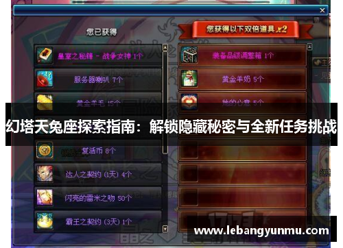 幻塔天兔座探索指南:解锁隐藏秘密与全新任务挑战