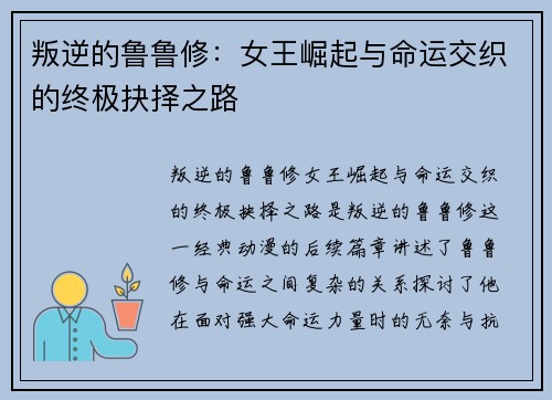 叛逆的鲁鲁修:女王崛起与命运交织的终极抉择之路