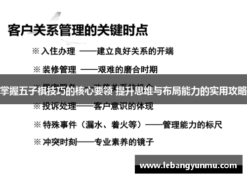 掌握五子棋技巧的核心要领 提升思维与布局能力的实用攻略