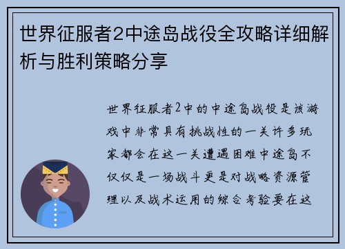 世界征服者2中途岛战役全攻略详细解析与胜利策略分享