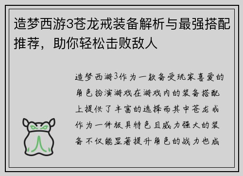 造梦西游3苍龙戒装备解析与最强搭配推荐，助你轻松击败敌人
